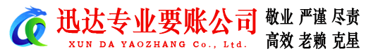 莒南清债公司